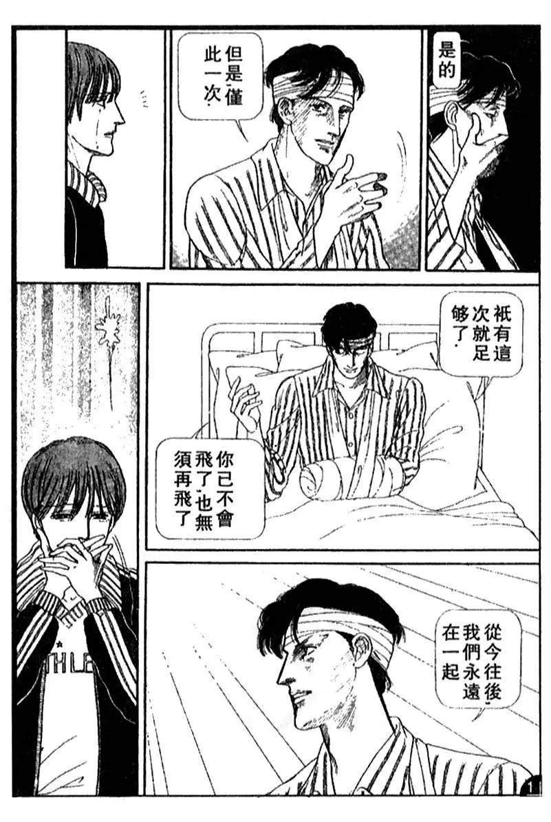 《山岸凉子短篇集》笼中鸟 第39页