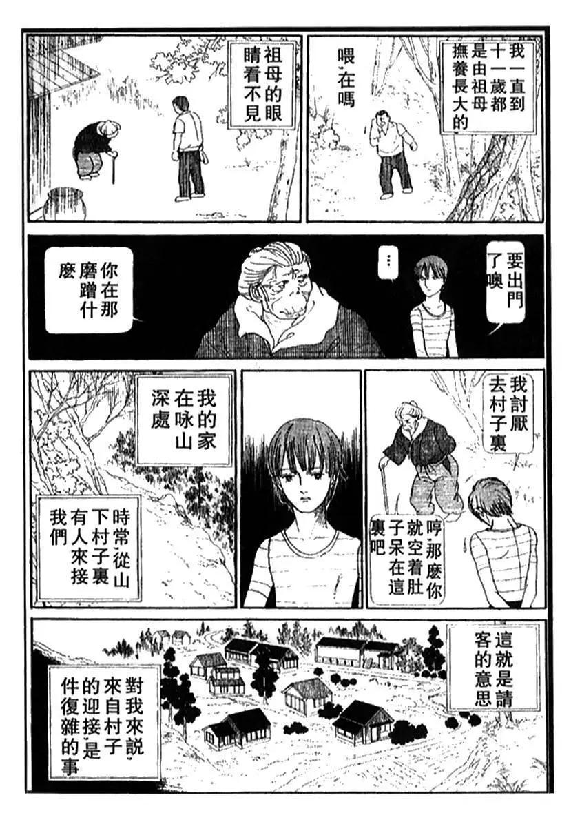 《山岸凉子短篇集》笼中鸟 第4页