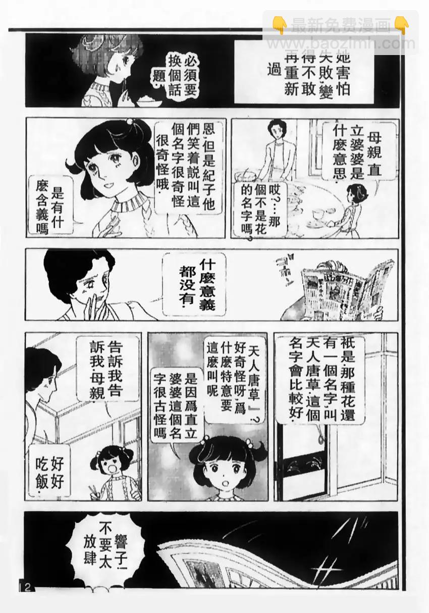 《山岸凉子短篇集》天人唐草 第13页