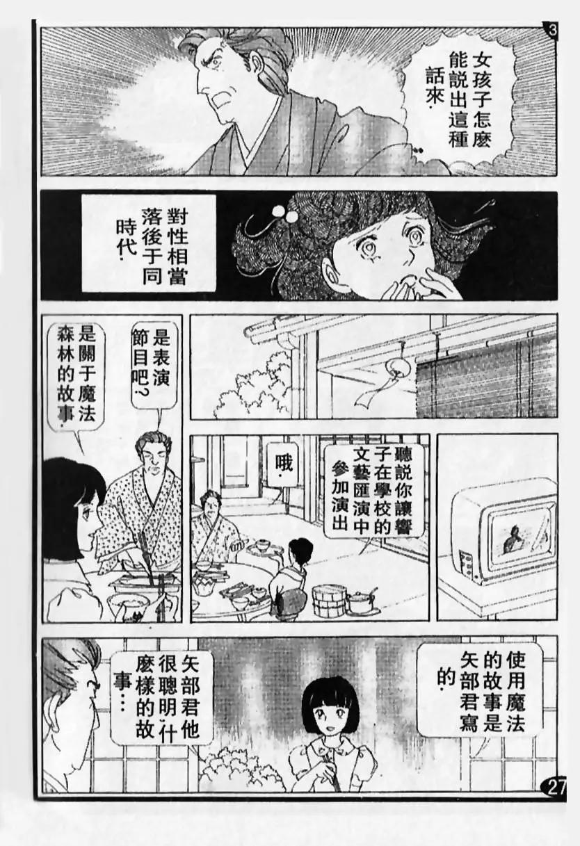 《山岸凉子短篇集》天人唐草 第14页