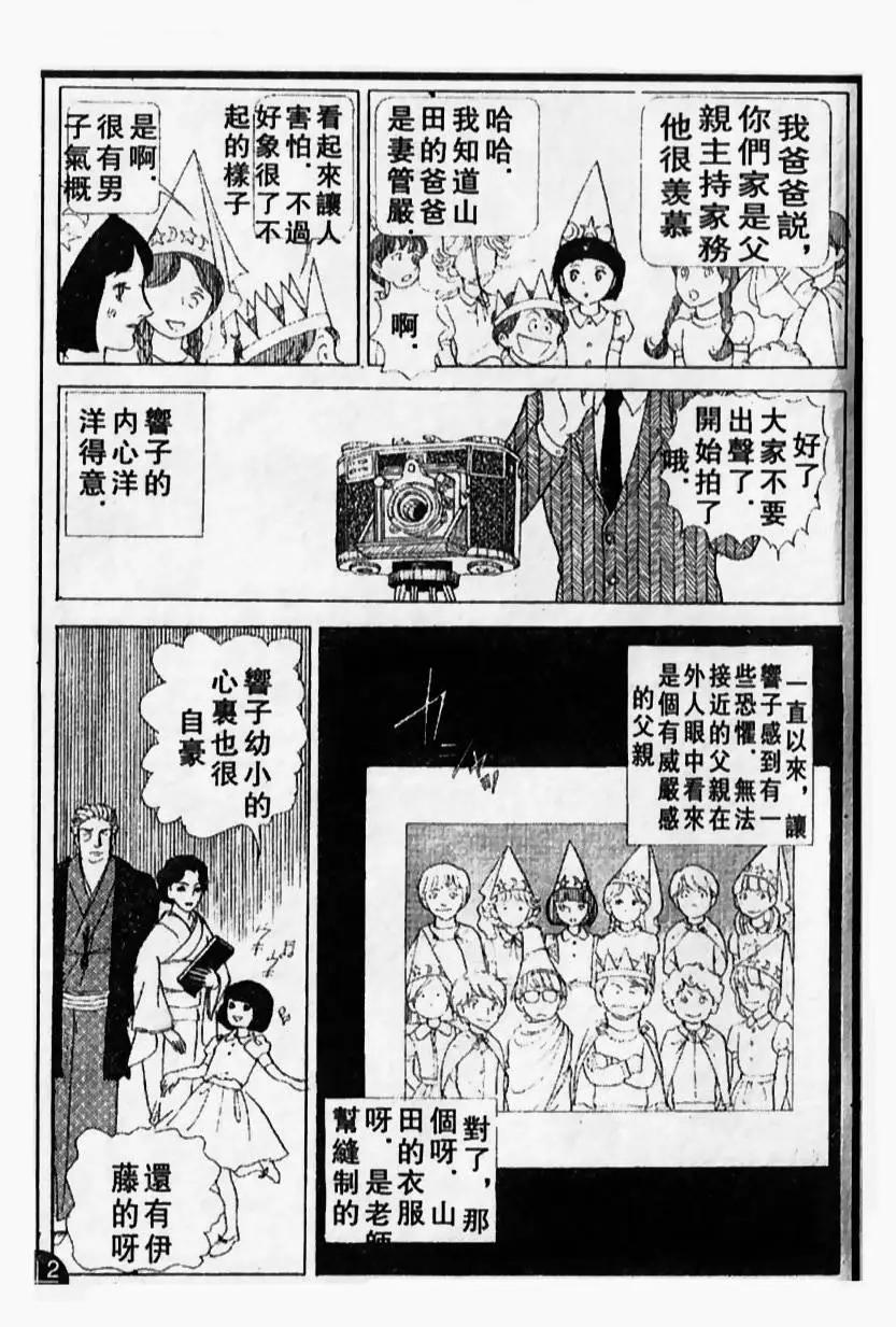 《山岸凉子短篇集》天人唐草 第17页