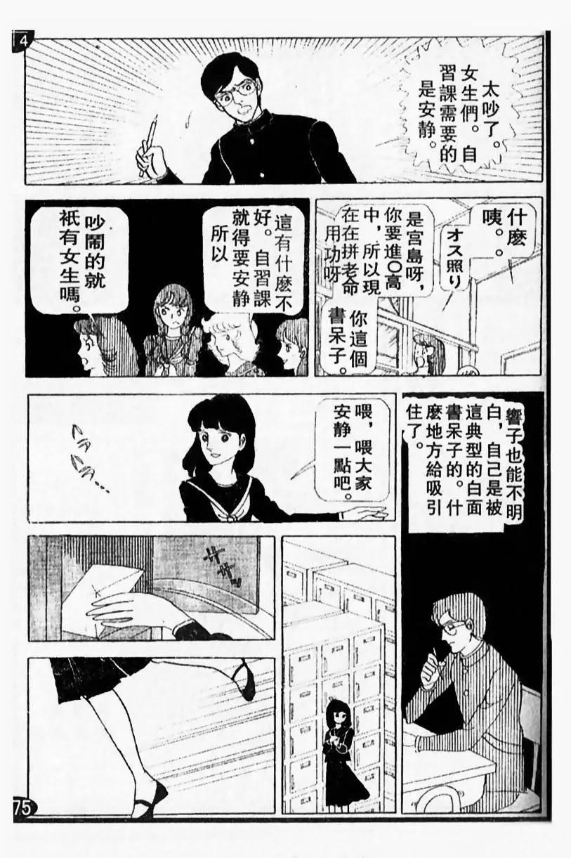《山岸凉子短篇集》天人唐草 第19页