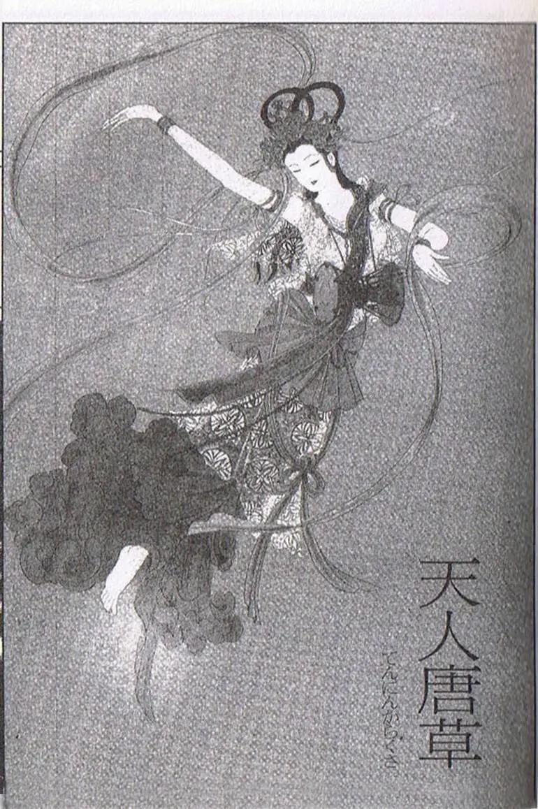 《山岸凉子短篇集》天人唐草 第1页
