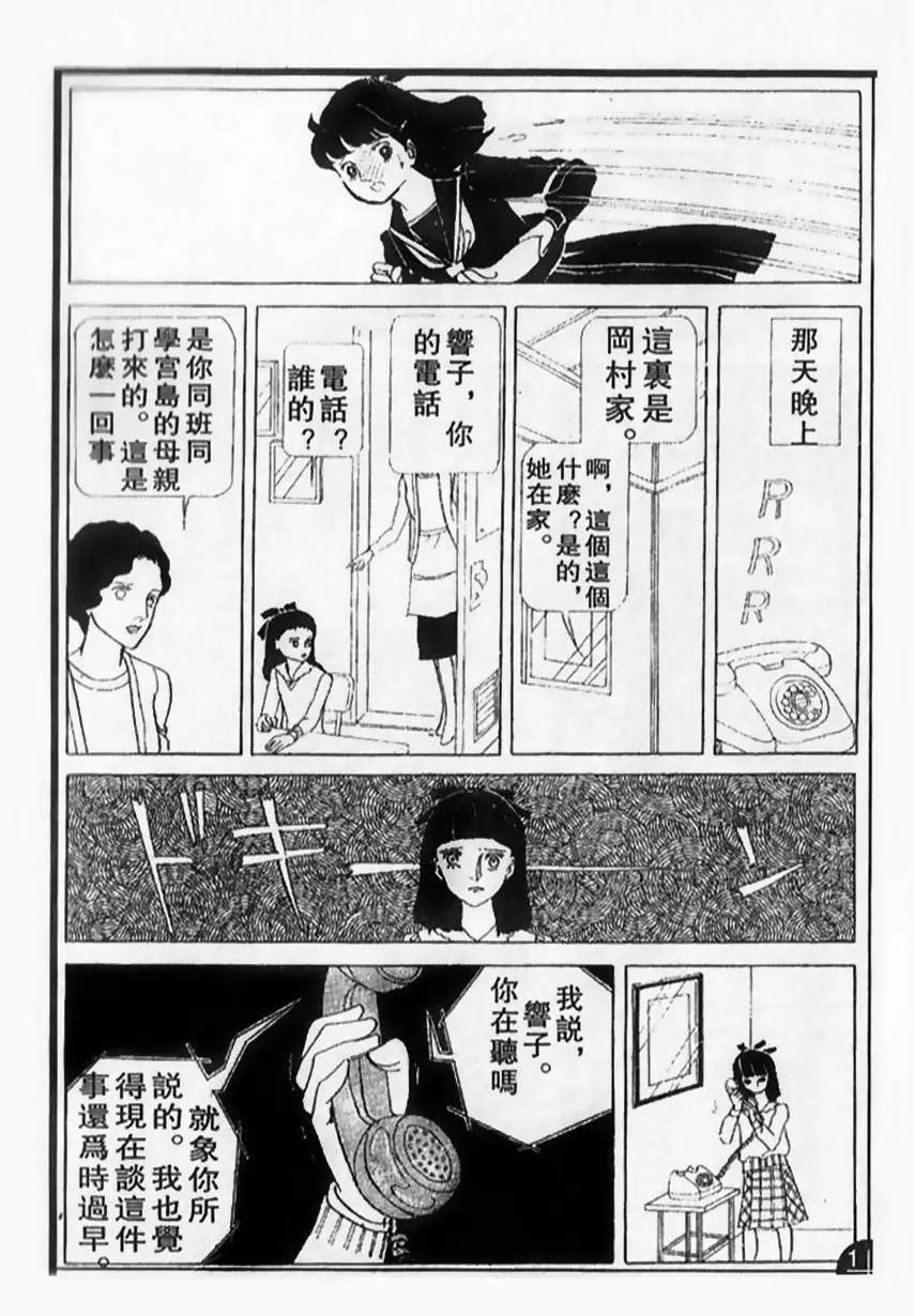 《山岸凉子短篇集》天人唐草 第20页