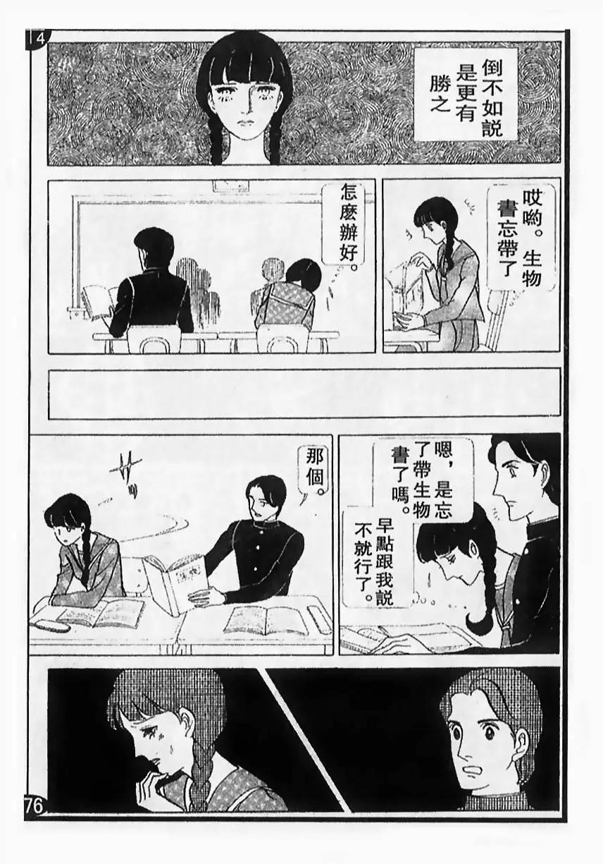 《山岸凉子短篇集》天人唐草 第23页