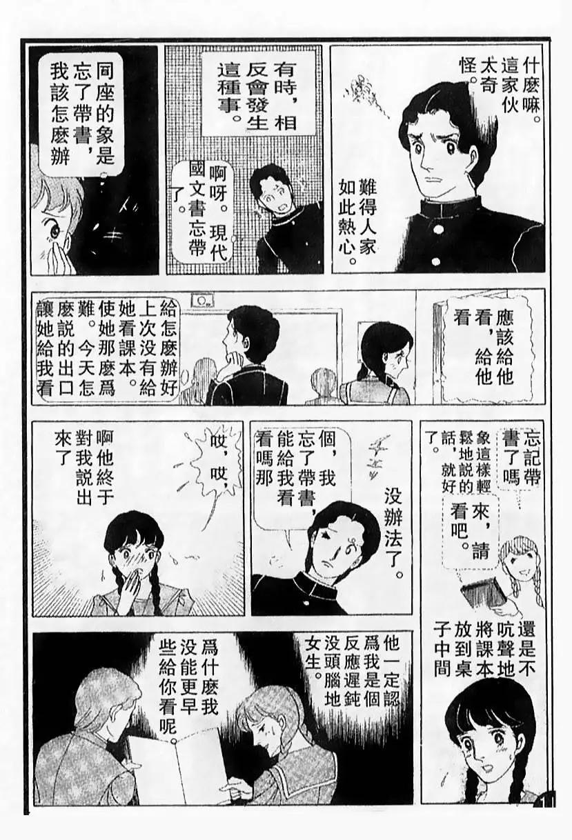 《山岸凉子短篇集》天人唐草 第24页