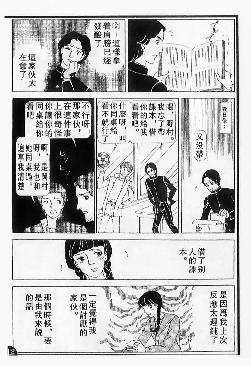 《山岸凉子短篇集》天人唐草 第25页