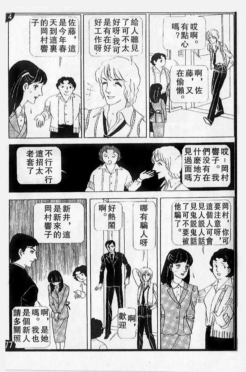 《山岸凉子短篇集》天人唐草 第27页