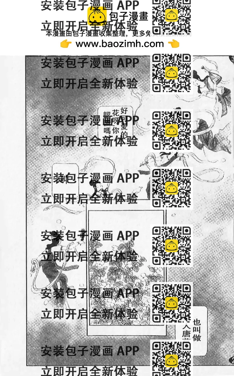 《山岸凉子短篇集》天人唐草 第2页