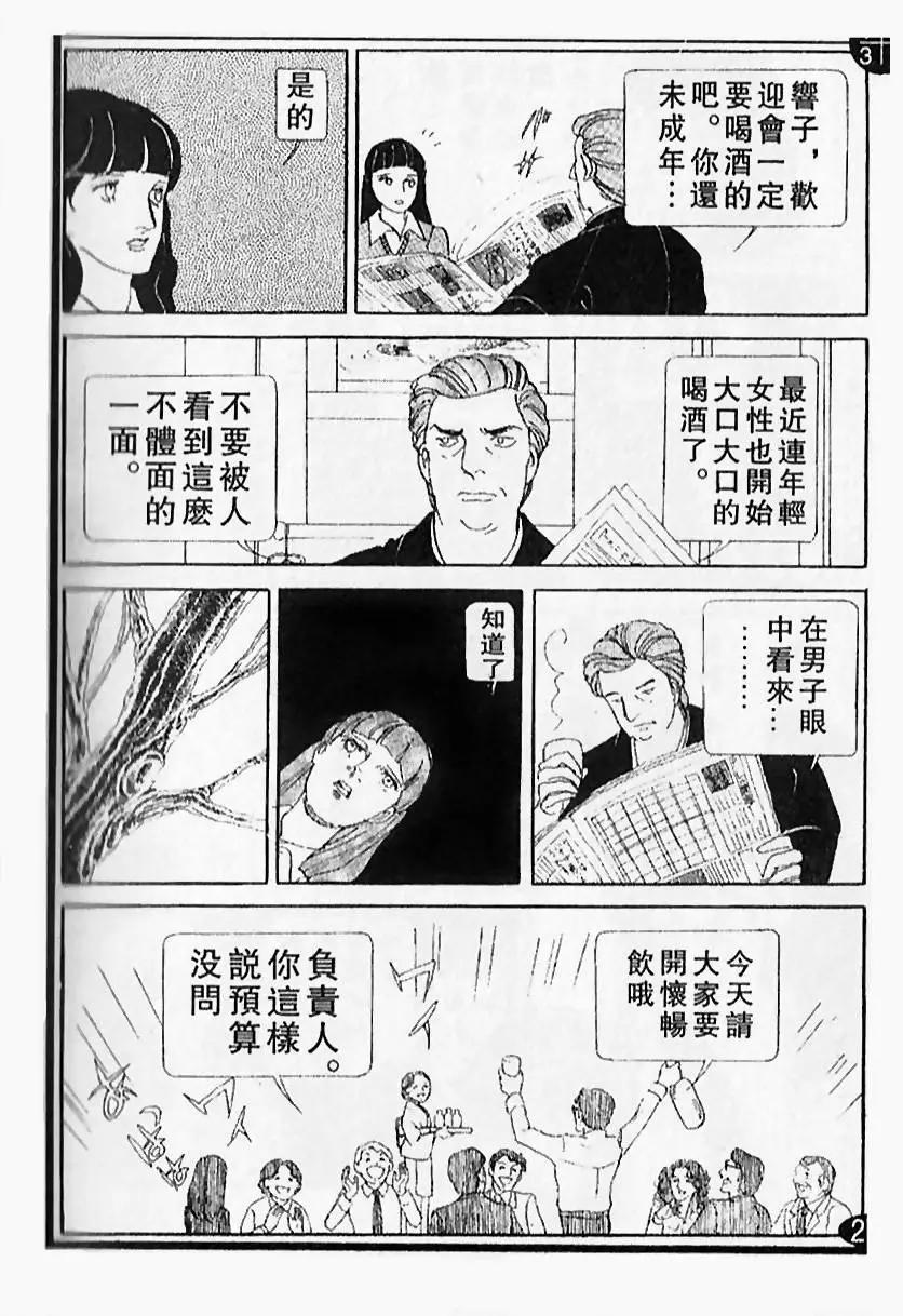 《山岸凉子短篇集》天人唐草 第30页