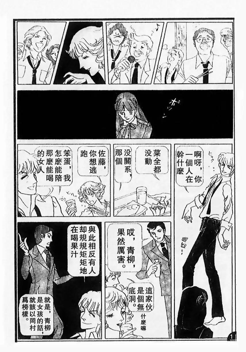 《山岸凉子短篇集》天人唐草 第32页