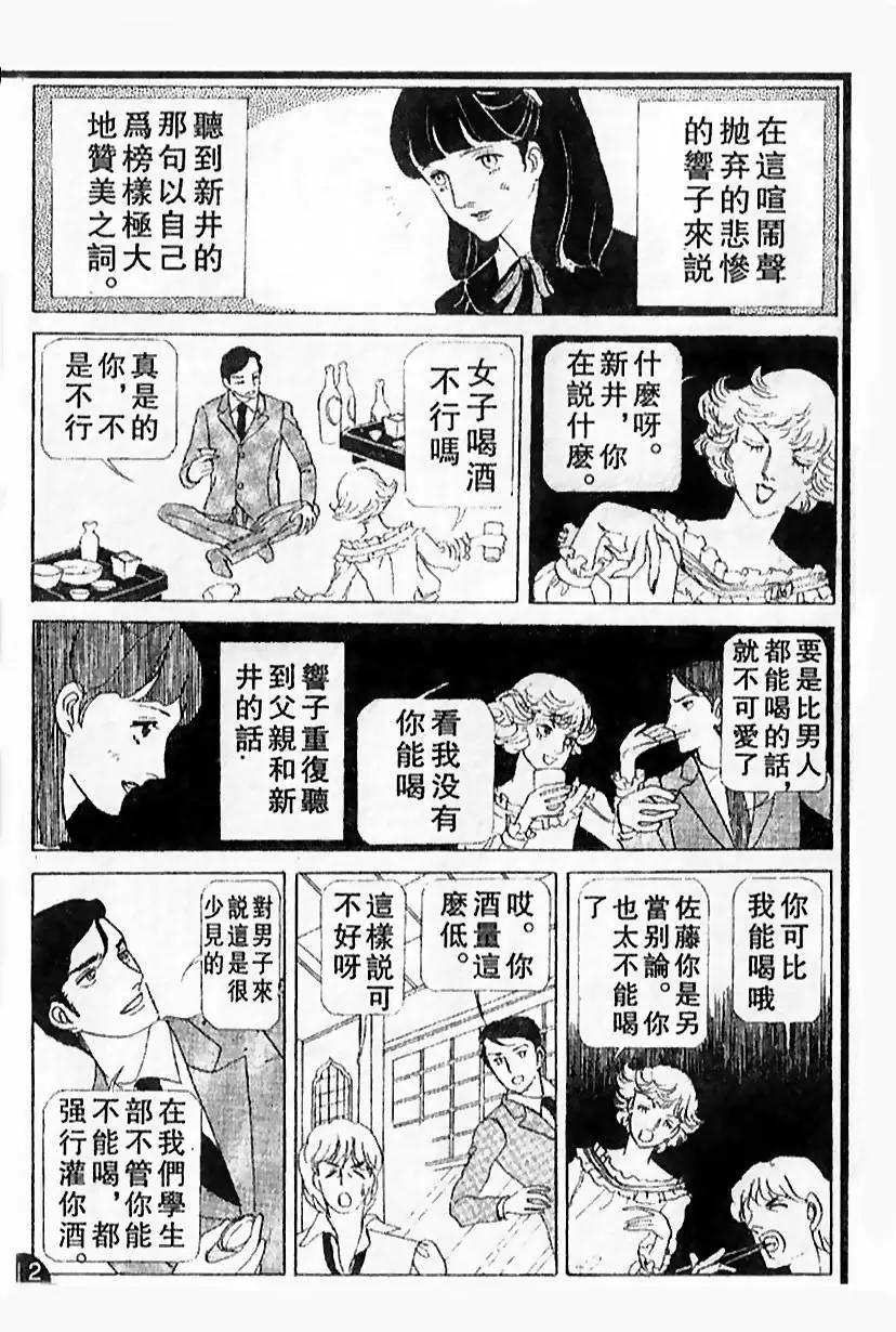 《山岸凉子短篇集》天人唐草 第33页