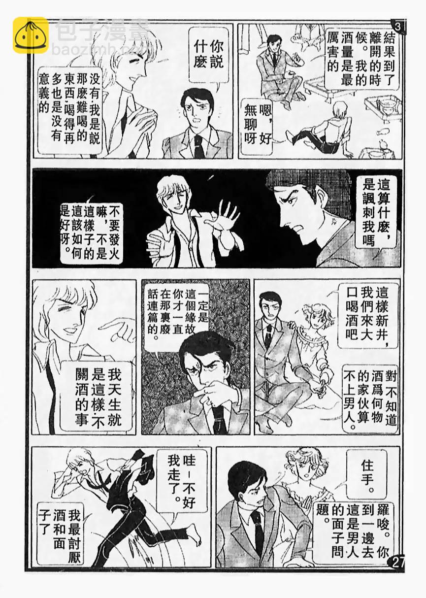 《山岸凉子短篇集》天人唐草 第34页