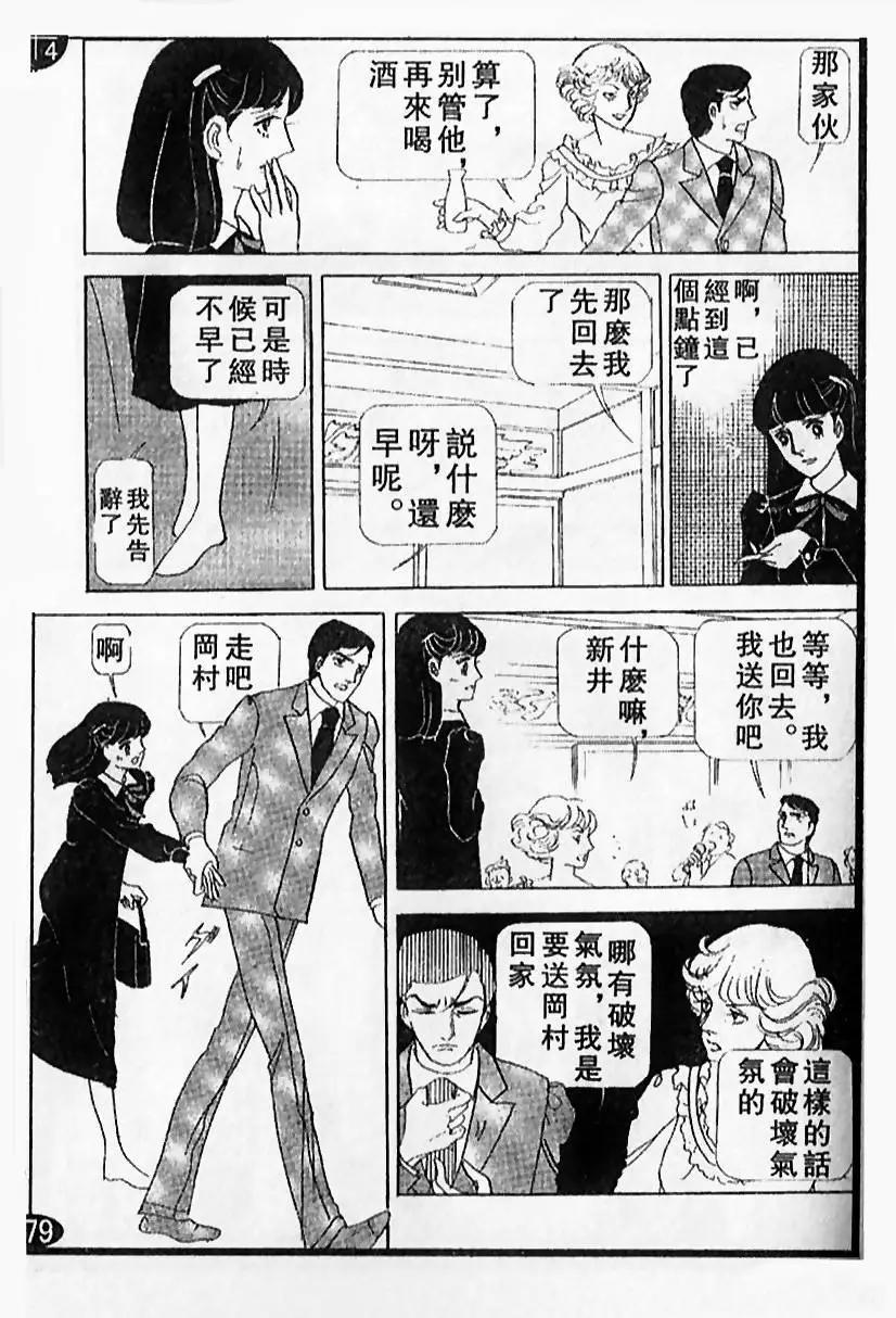 《山岸凉子短篇集》天人唐草 第35页