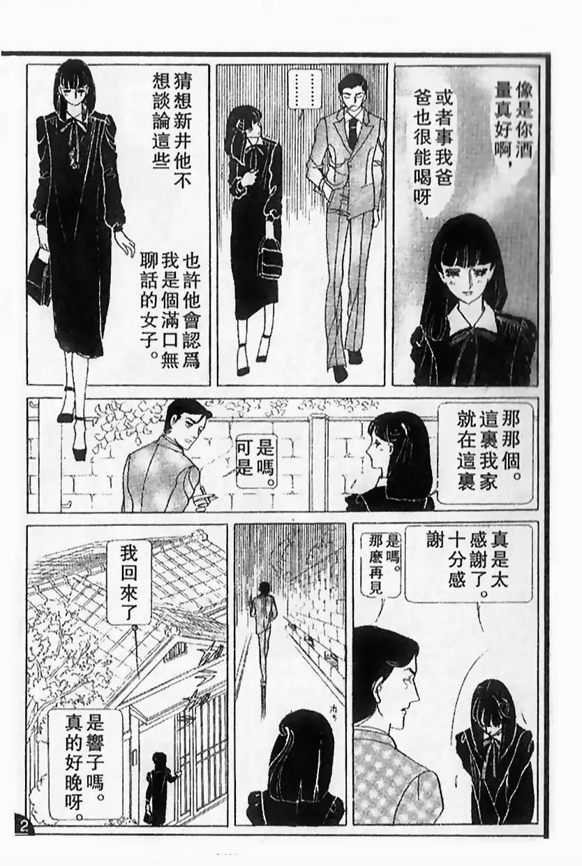 《山岸凉子短篇集》天人唐草 第37页