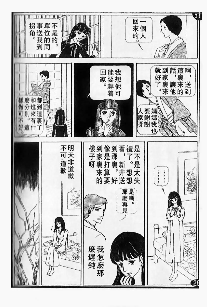 《山岸凉子短篇集》天人唐草 第38页