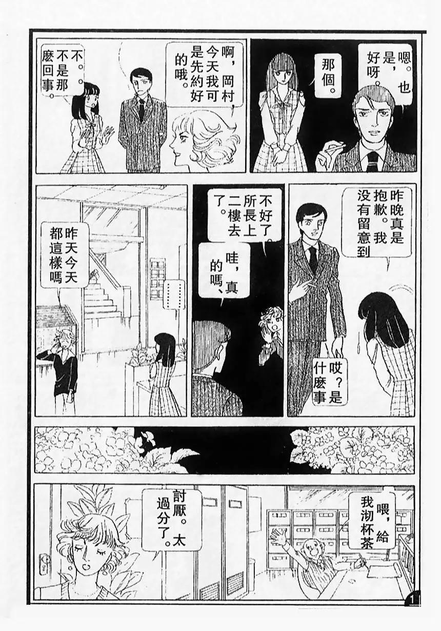 《山岸凉子短篇集》天人唐草 第40页