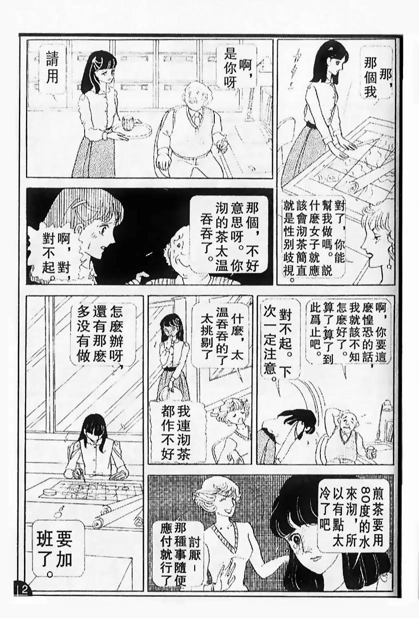 《山岸凉子短篇集》天人唐草 第41页