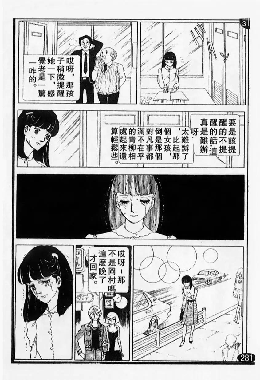 《山岸凉子短篇集》天人唐草 第42页