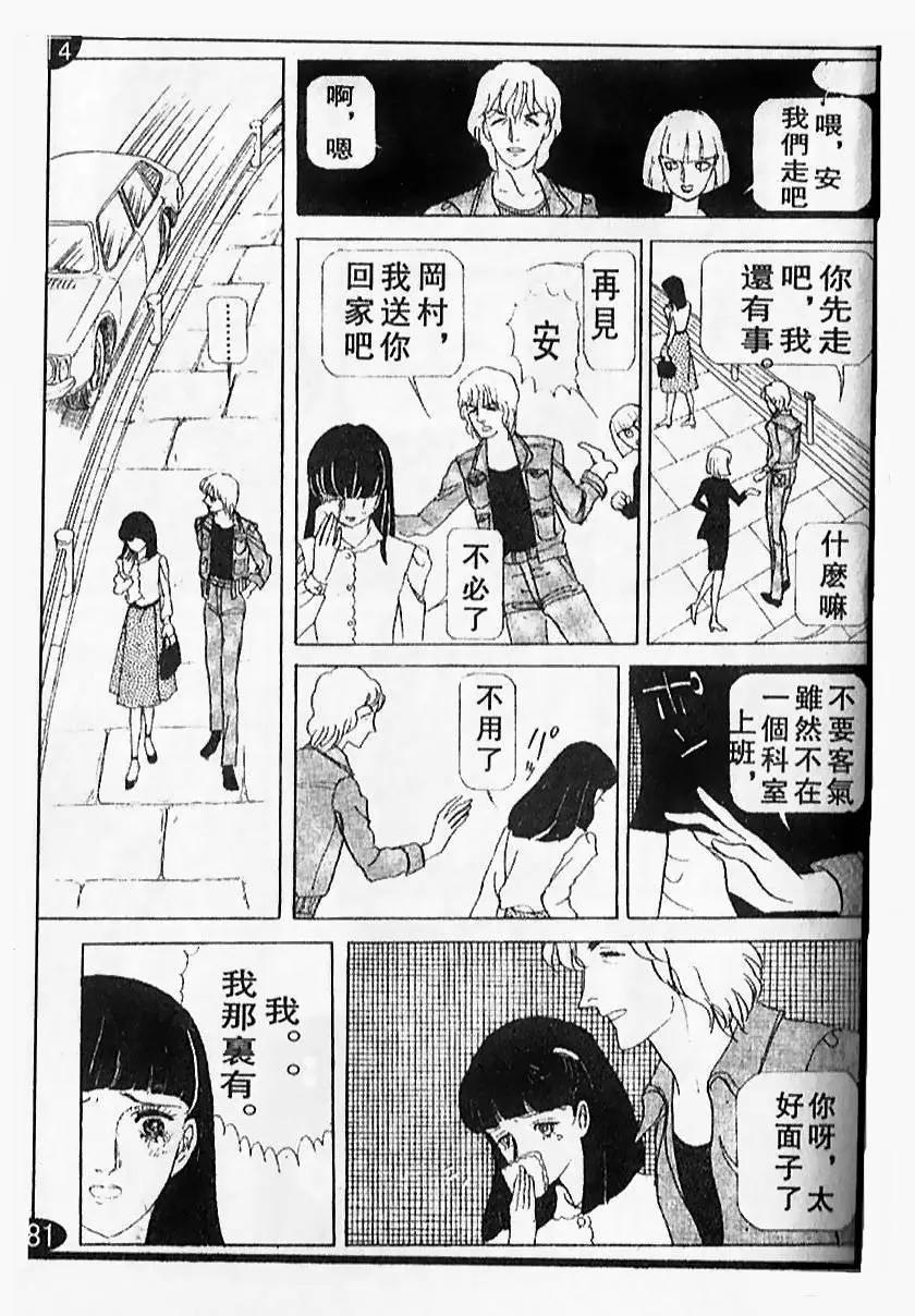 《山岸凉子短篇集》天人唐草 第43页
