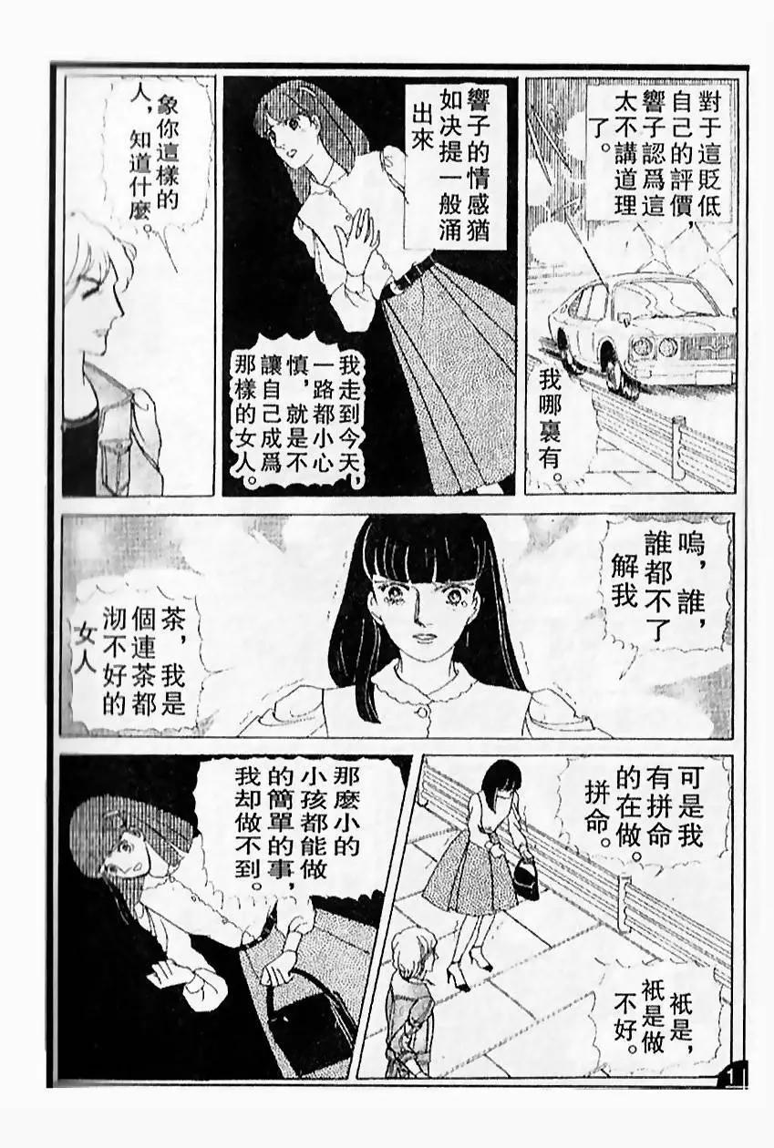 《山岸凉子短篇集》天人唐草 第44页