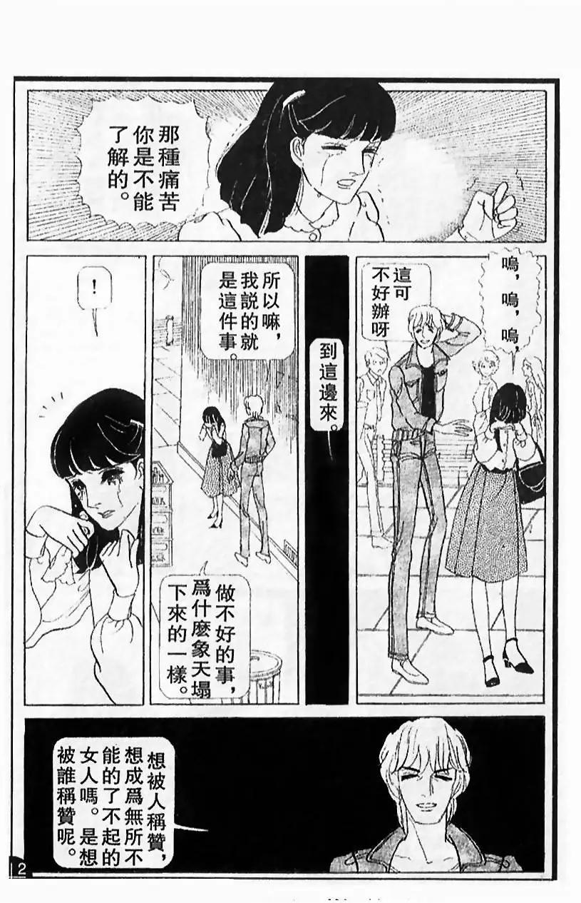 《山岸凉子短篇集》天人唐草 第45页
