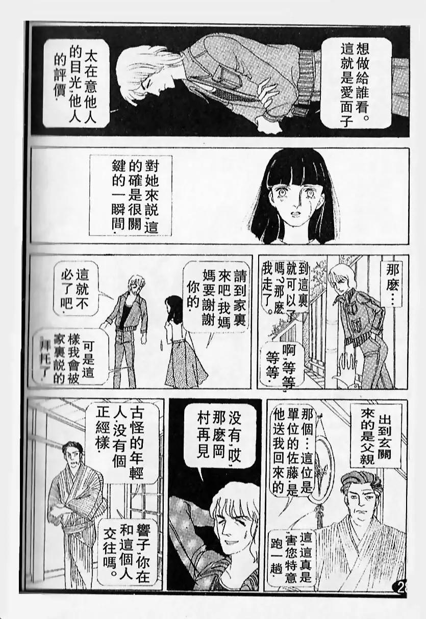 《山岸凉子短篇集》天人唐草 第46页