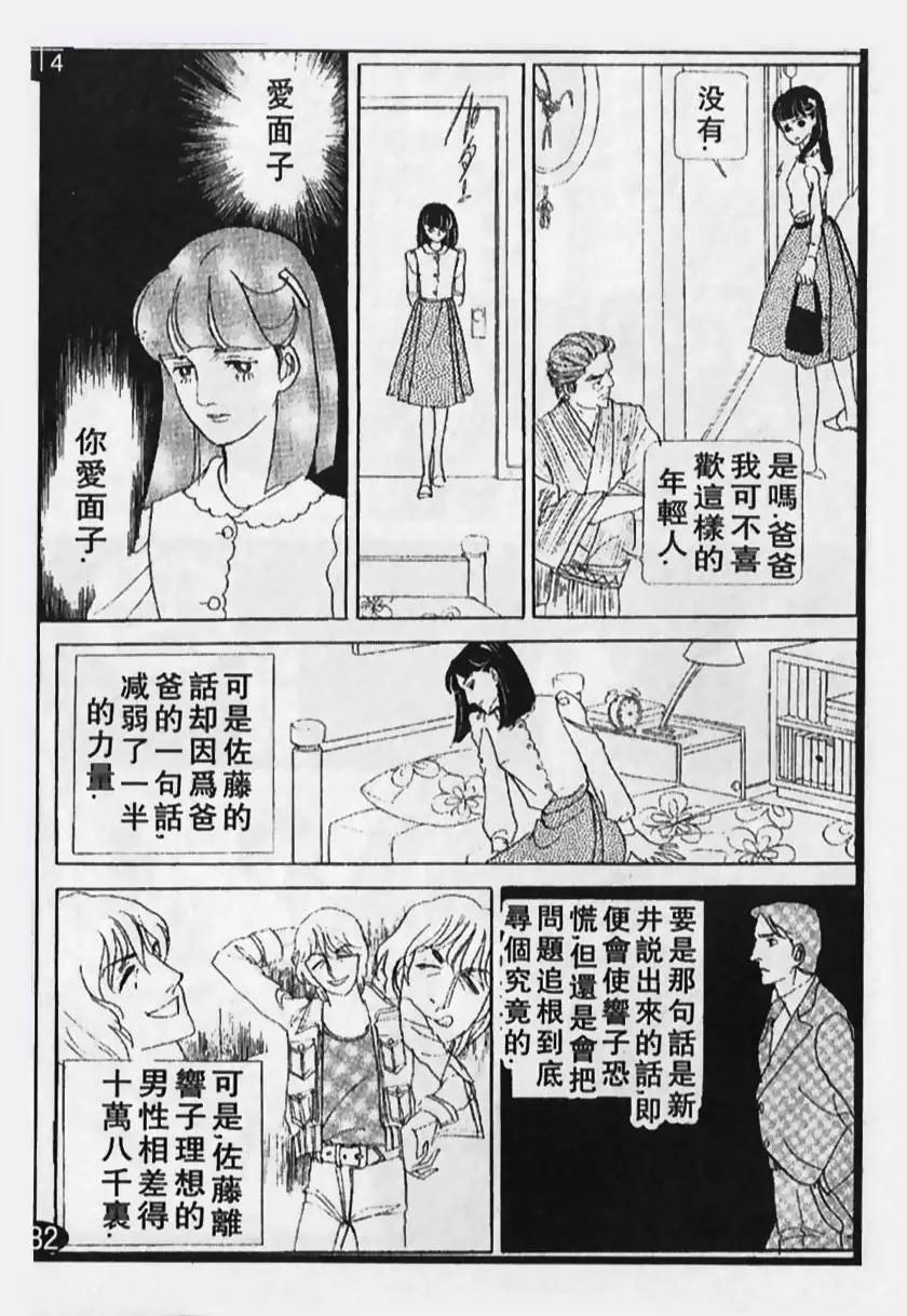 《山岸凉子短篇集》天人唐草 第47页