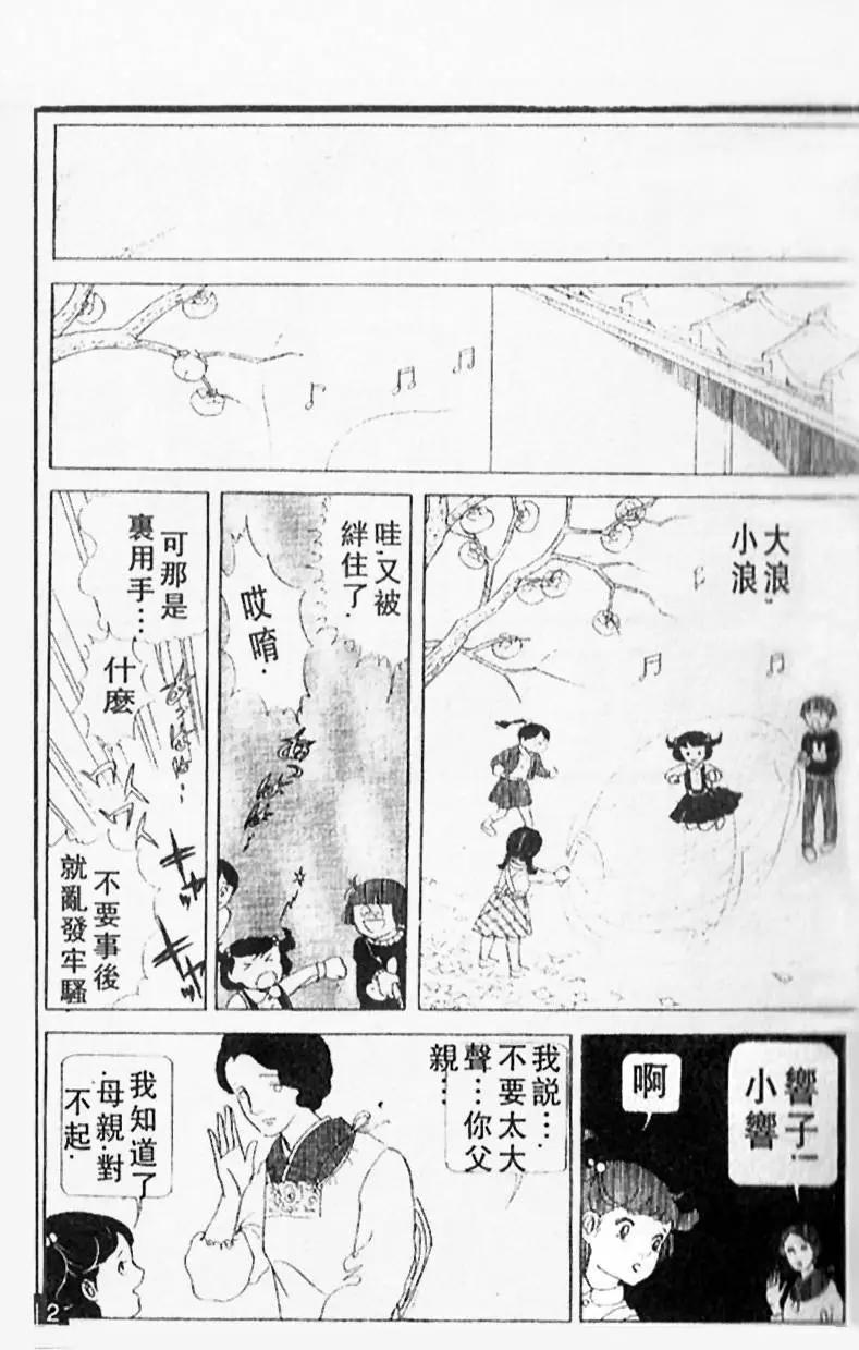 《山岸凉子短篇集》天人唐草 第5页