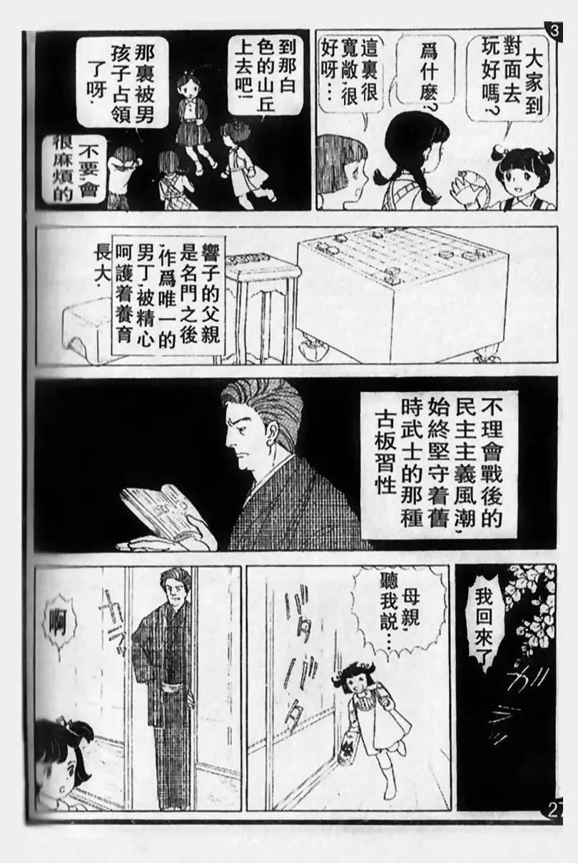 《山岸凉子短篇集》天人唐草 第6页