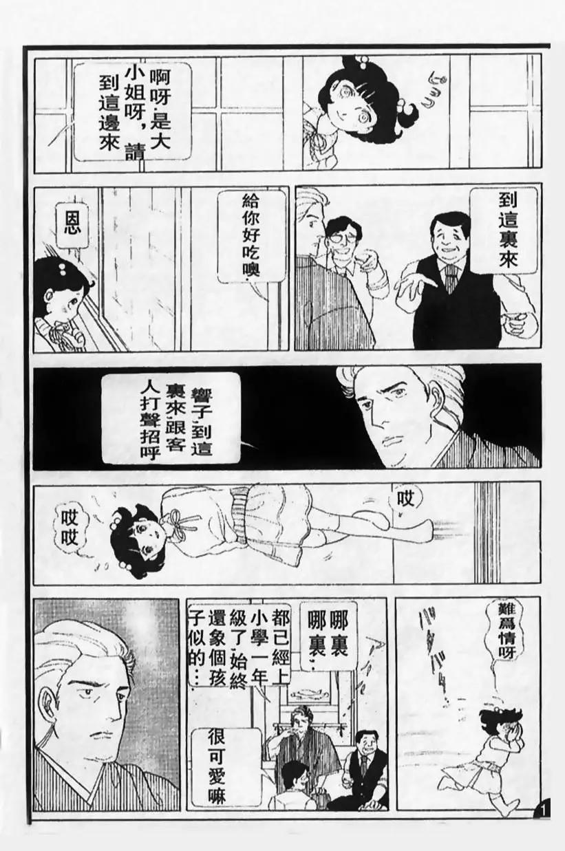 《山岸凉子短篇集》天人唐草 第8页