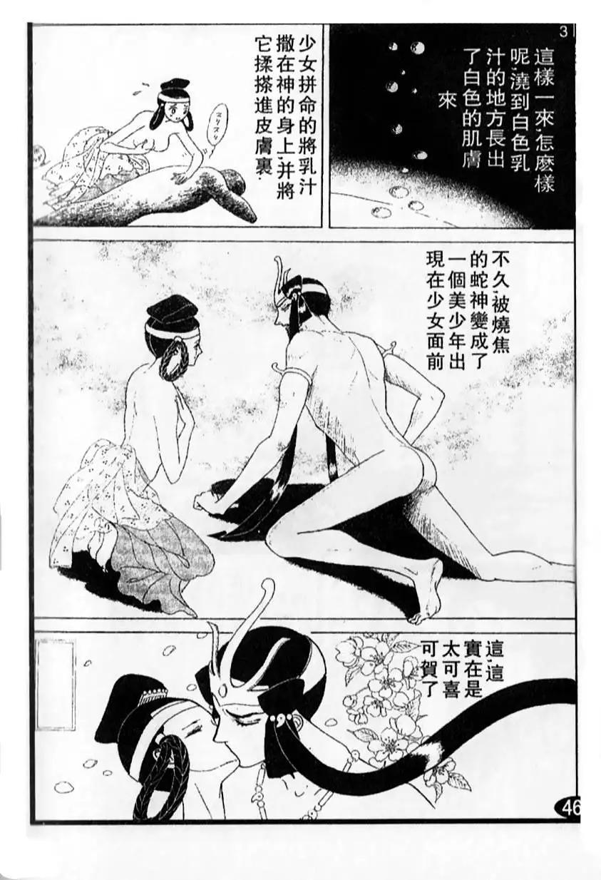 《山岸凉子短篇集》天沼矛 第10页