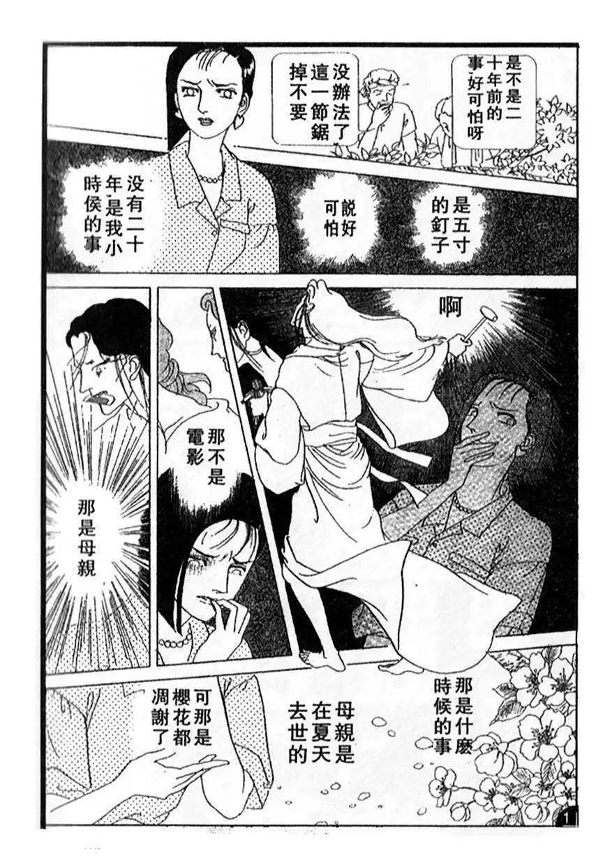 《山岸凉子短篇集》天沼矛 第16页