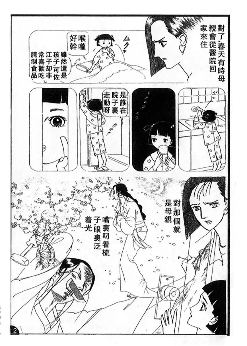 《山岸凉子短篇集》天沼矛 第17页