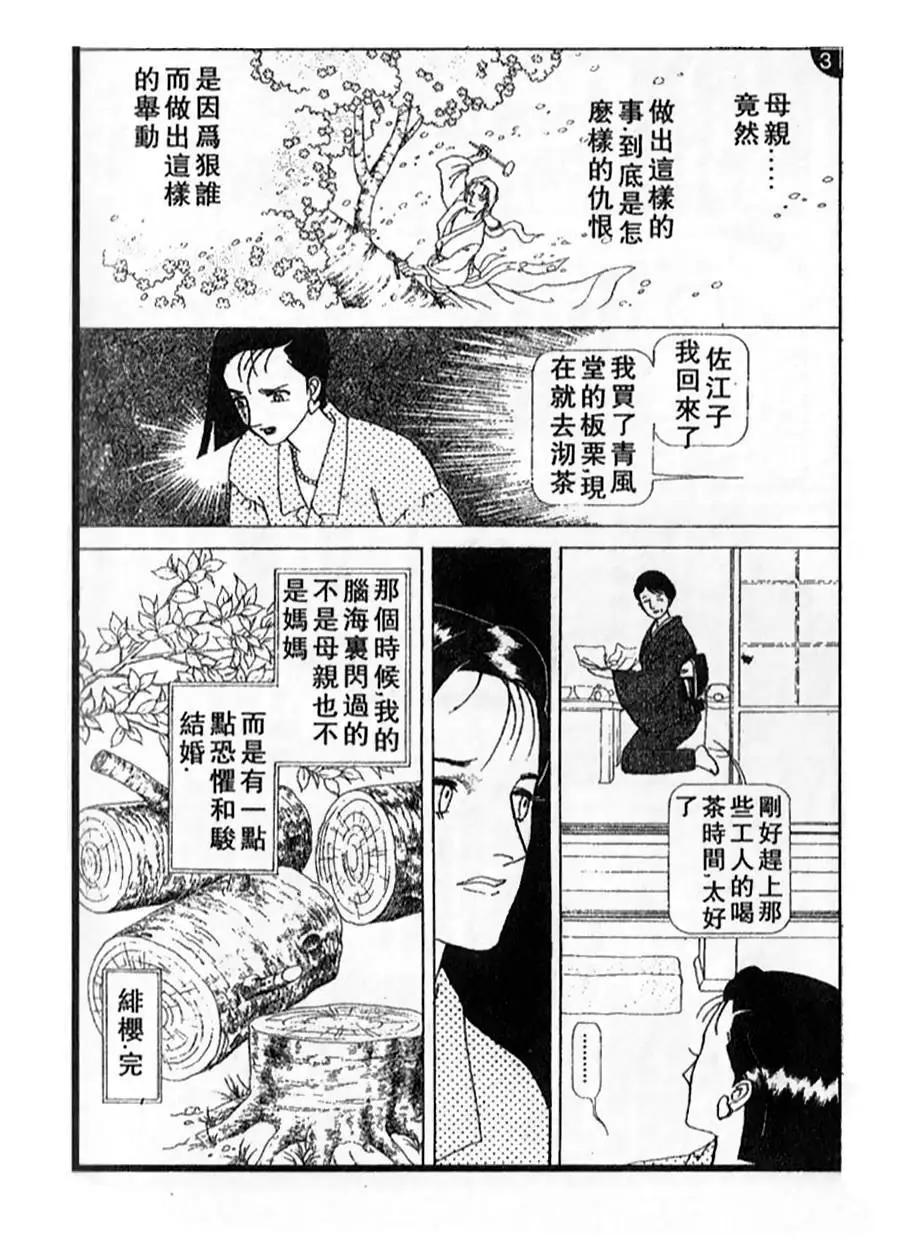 《山岸凉子短篇集》天沼矛 第18页