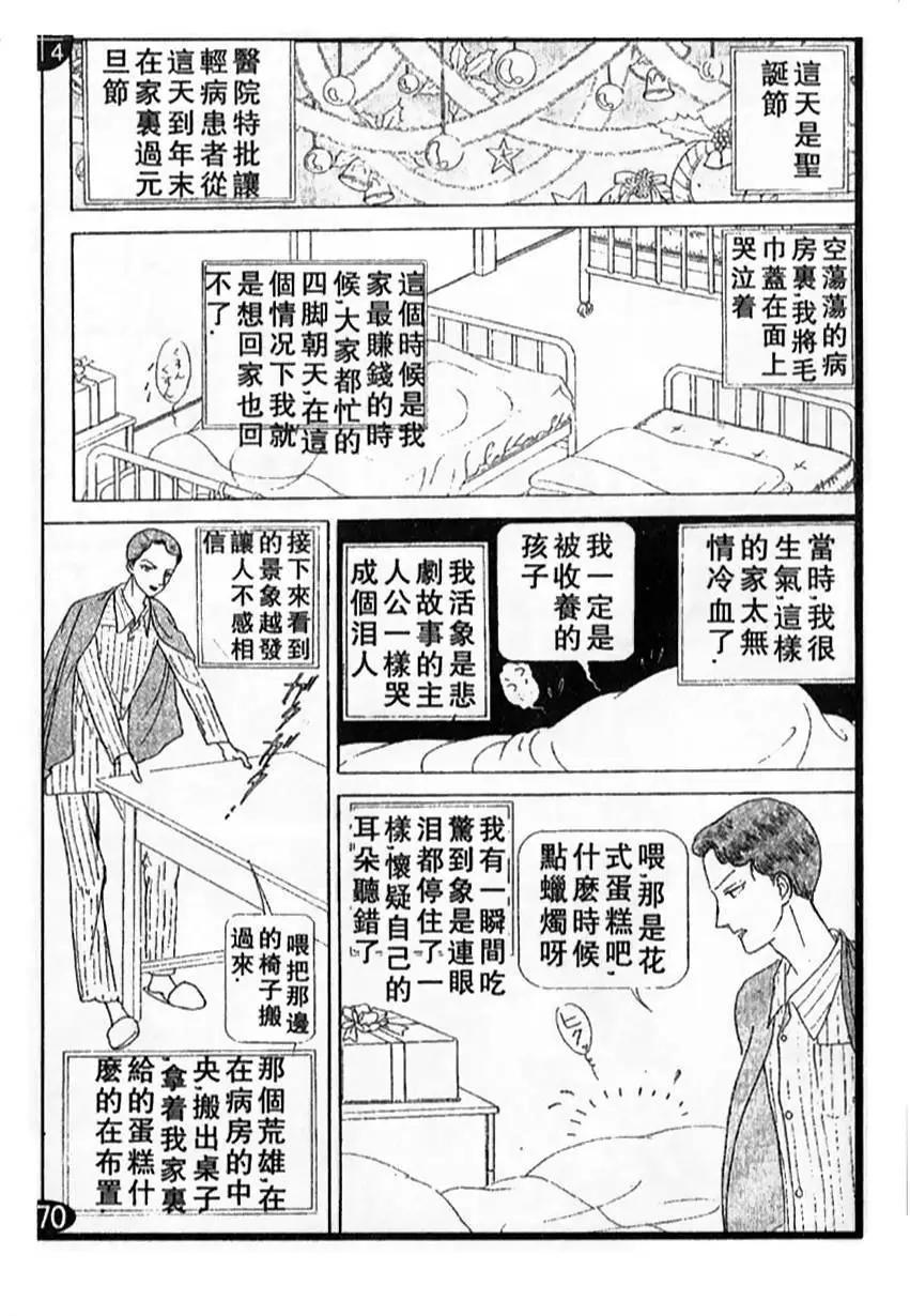 《山岸凉子短篇集》天沼矛 第23页