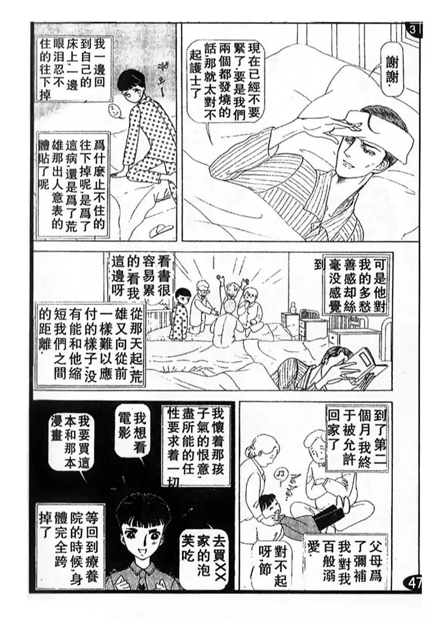 《山岸凉子短篇集》天沼矛 第26页