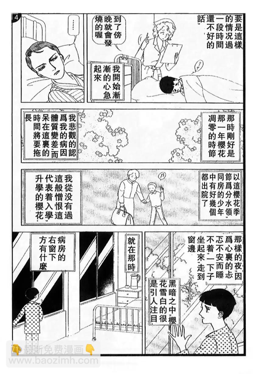 《山岸凉子短篇集》天沼矛 第27页