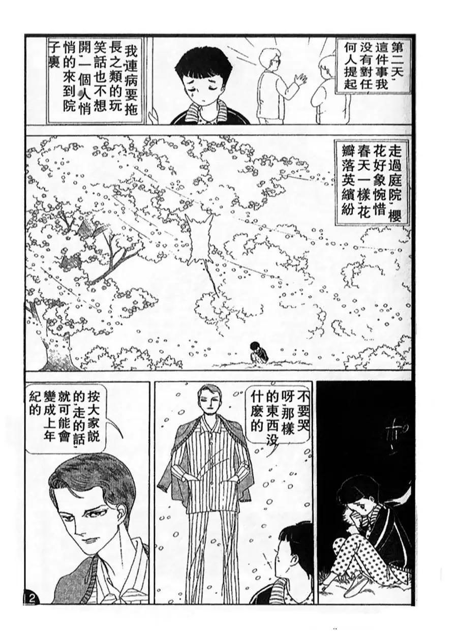 《山岸凉子短篇集》天沼矛 第29页