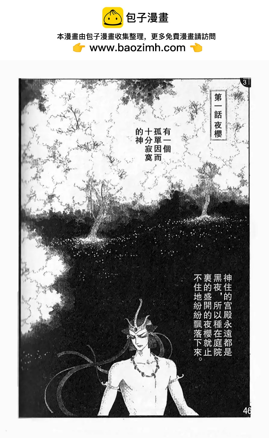 《山岸凉子短篇集》天沼矛 第2页