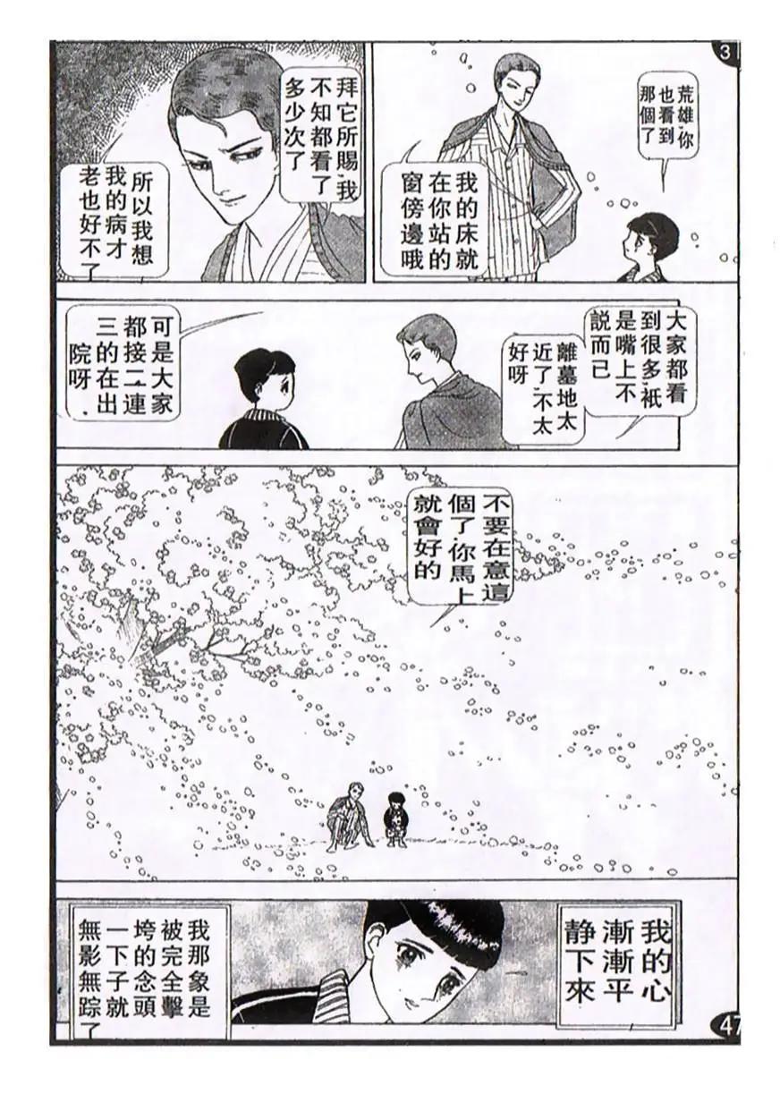 《山岸凉子短篇集》天沼矛 第30页