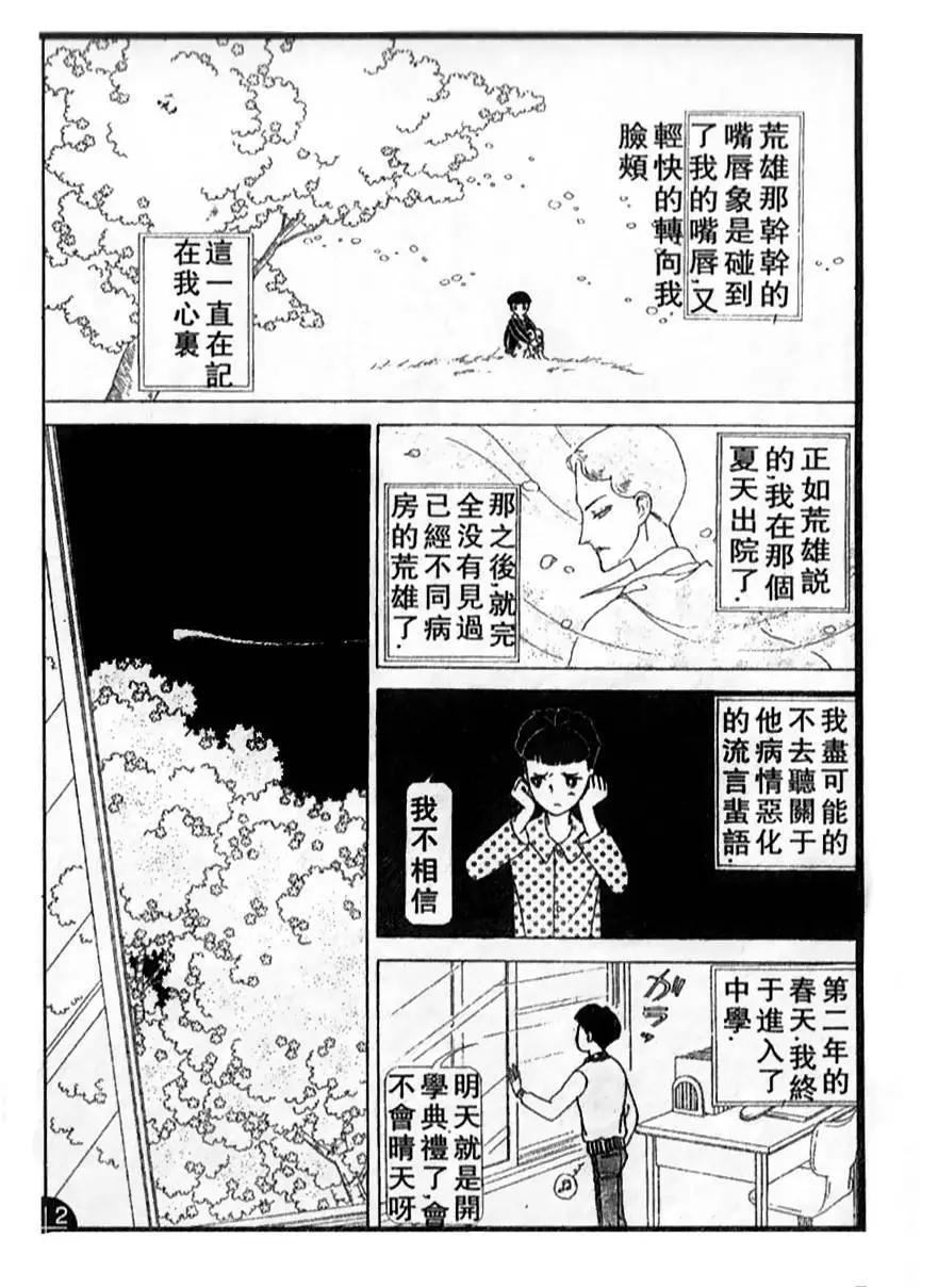 《山岸凉子短篇集》天沼矛 第33页
