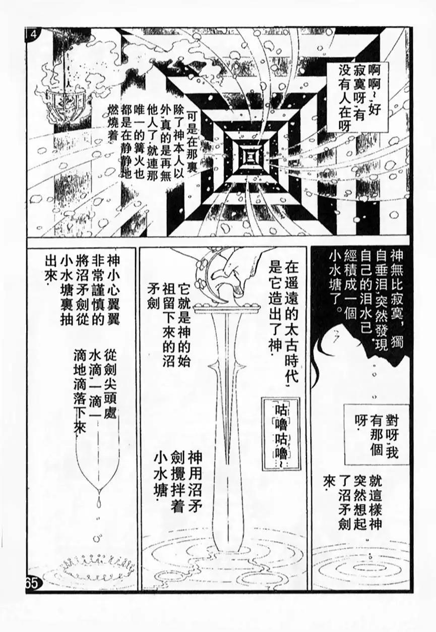 《山岸凉子短篇集》天沼矛 第3页