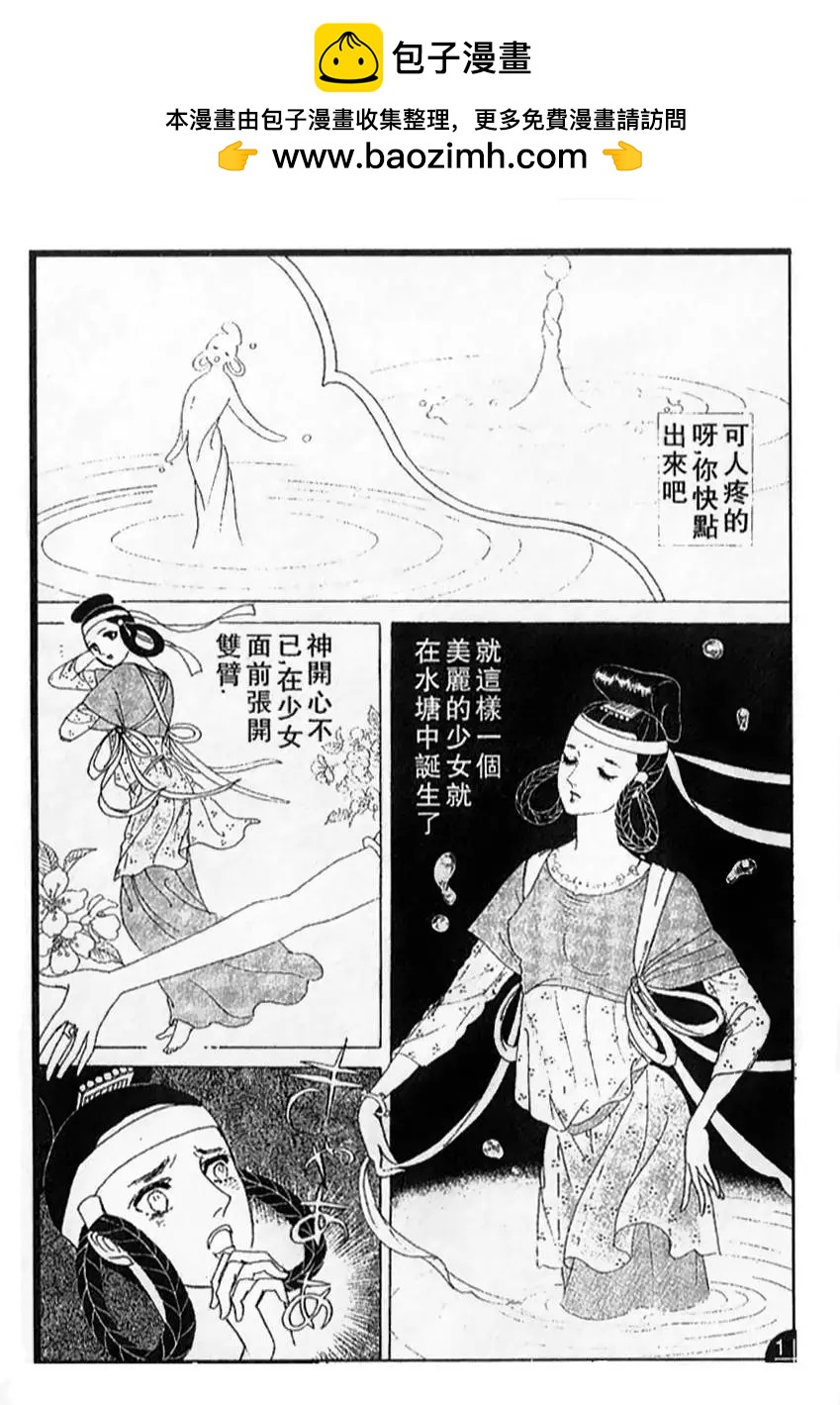 《山岸凉子短篇集》天沼矛 第4页