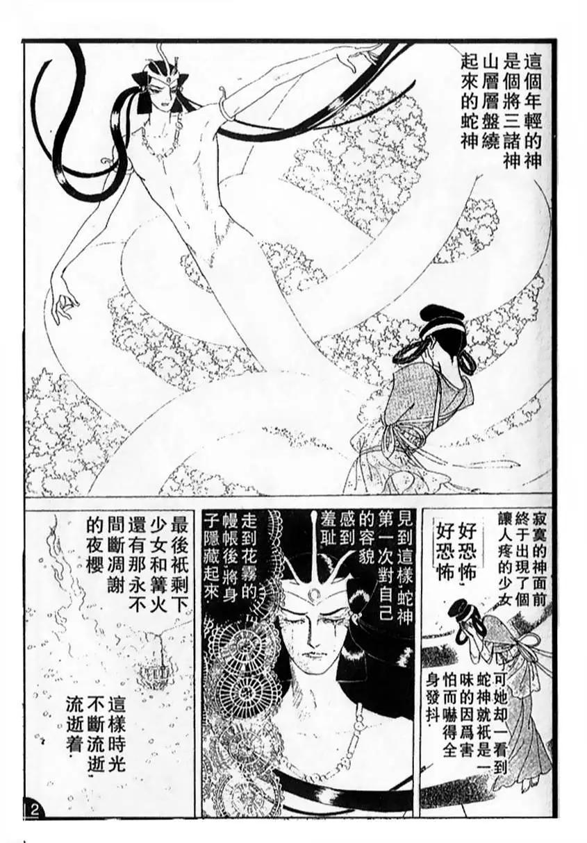 《山岸凉子短篇集》天沼矛 第5页