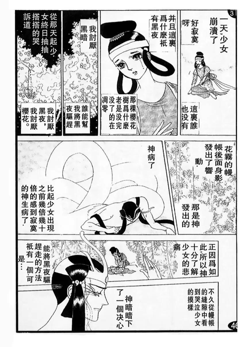 《山岸凉子短篇集》天沼矛 第6页