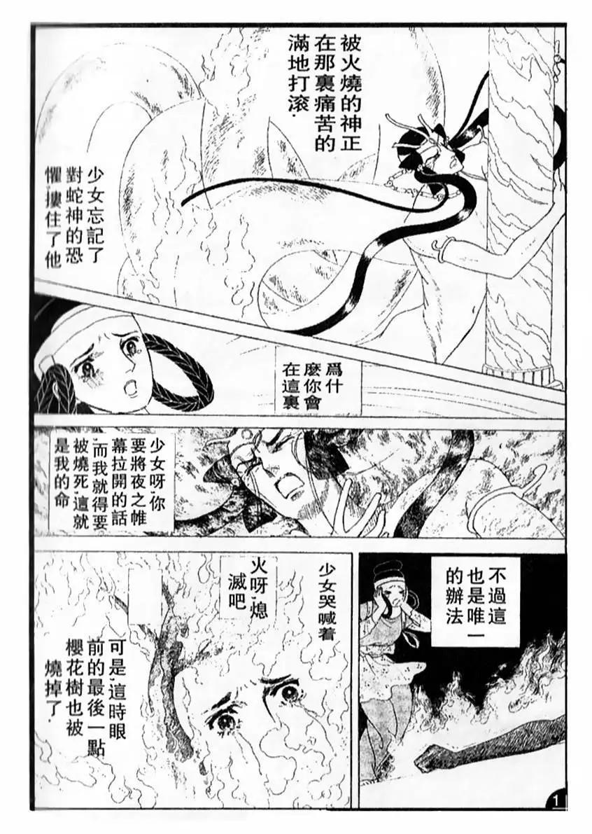 《山岸凉子短篇集》天沼矛 第8页