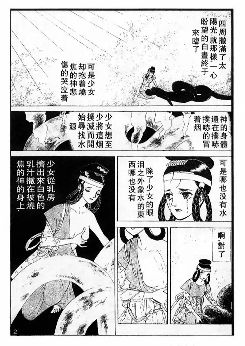 《山岸凉子短篇集》天沼矛 第9页