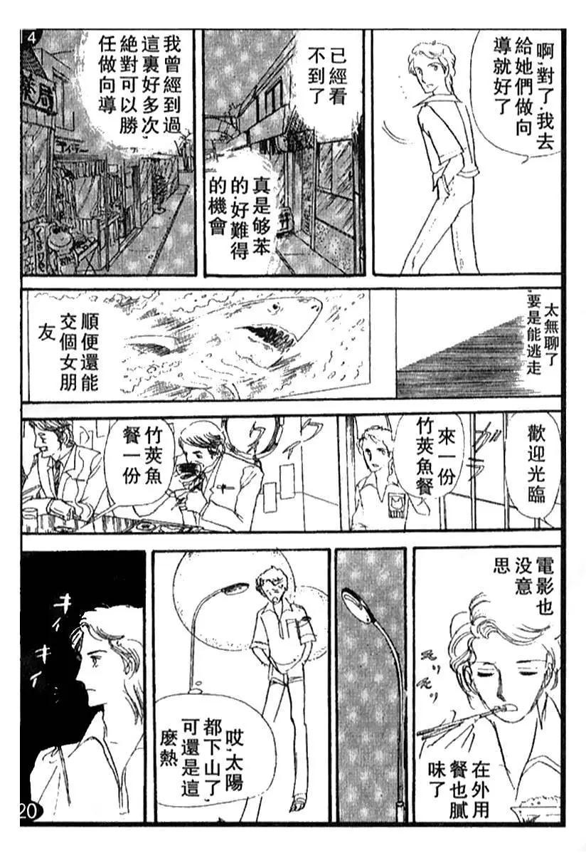 《山岸凉子短篇集》夏之寓言 第13页