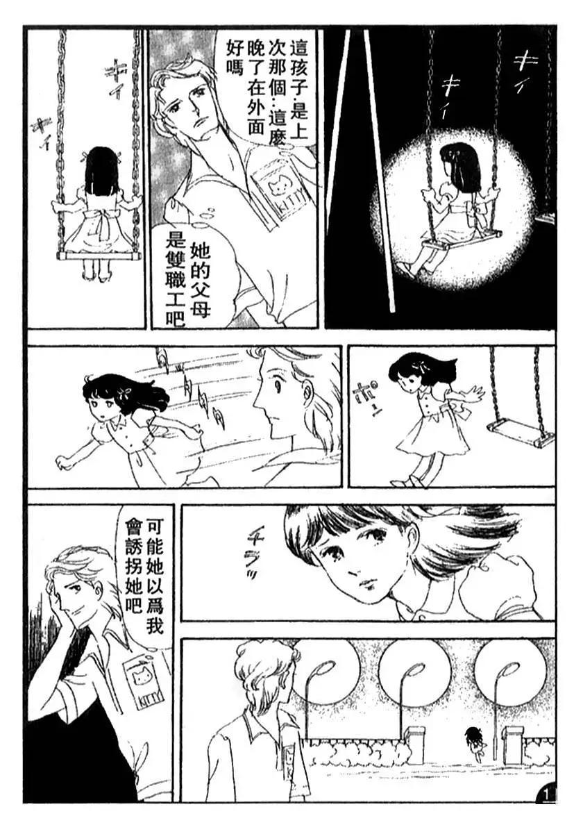 《山岸凉子短篇集》夏之寓言 第14页